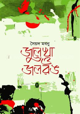 জুলেখা ও জলরঙ image