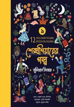 জুলিয়াস সিজার - ৯