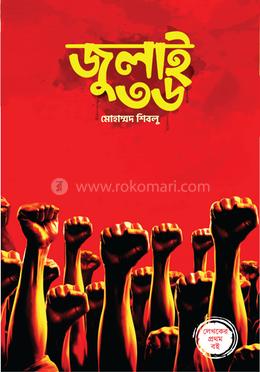জুলাই ৩৬
