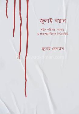 জুলাই বয়ান image