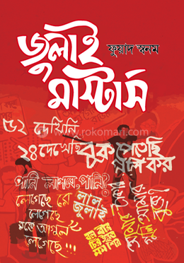 জুলাই মাস্টার্স image