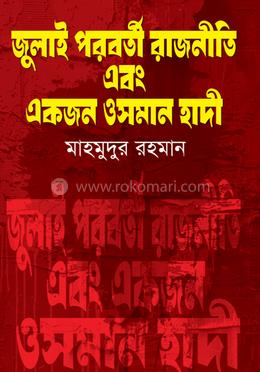 জুলাই পরবর্তী রাজনীতি এবং একজন ওসমান হাদী image