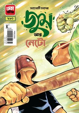 জুম আর নেটো image