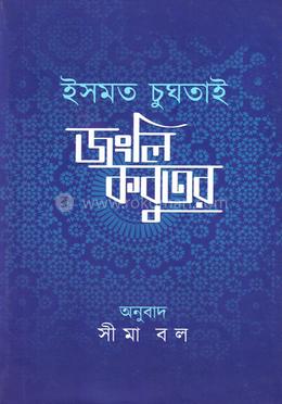 জংলি কবুতর image