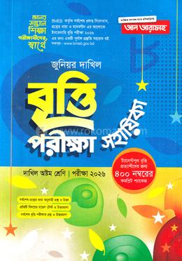 জুনিয়র দাখিল বৃত্তি পরীক্ষা সহায়িকা পরীক্ষা ২০২৬ - অষ্টম শ্রেণি image