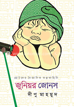 জুনিয়র জোনস image