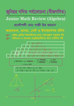জুনিয়র গণিত পর্যালোচনা (বীজগণিত) image