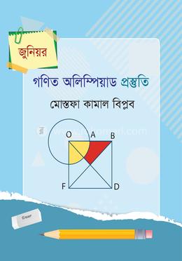 জুনিয়র গণিত অলিম্পিয়াড প্রস্তুতি image