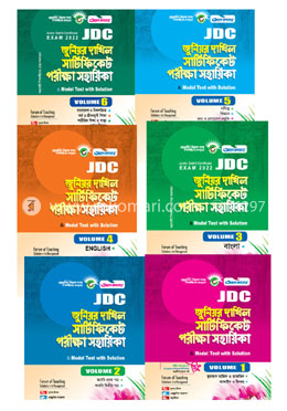জুনিয়র দাখিল সার্টিফিকেট পরীক্ষা সহায়িকা and Model Test with solution - volume (1-6)
