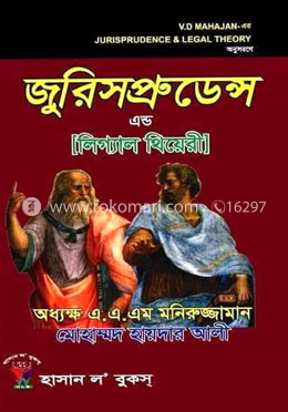 জুরিসপ্রুডেন্স এন্ড লিগ্যাল থিয়েরী image