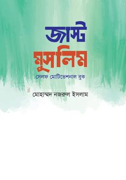 জাস্ট মুসলিম 
