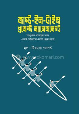 জাস্ট-ইন-টাইম প্রজেক্ট ম্যানেজমেন্ট