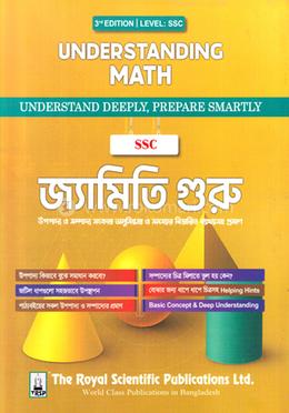 জ্যামিতি গুরু - SSC Level image