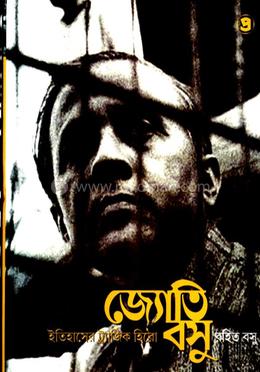 জ্যোতি বসু