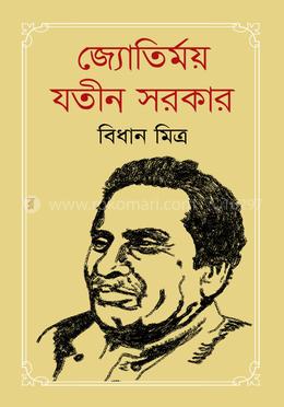 জ্যোতির্ময় যতীন সরকার image