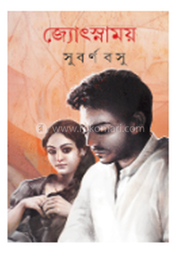 জ্যোৎস্নাময়