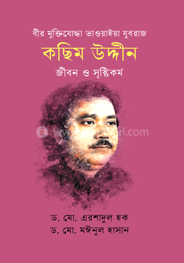 কছিম উদ্দীন image