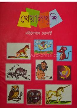 খেয়ালখুশি