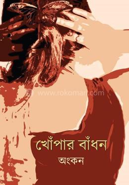 খোঁপার বাঁধন