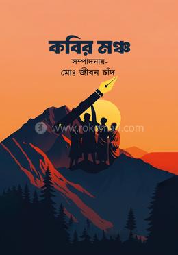 কবির মঞ্চ image