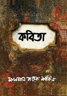 কবিতা image