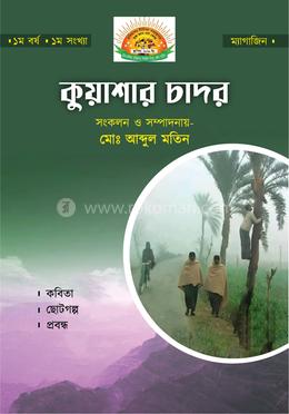 কুয়াশার চাদর image