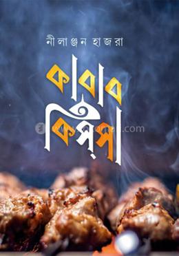 কাবাব কিস্সা