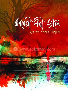 কাবেরী নদী জলে