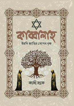 কাব্বালাহ image