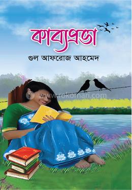 কাব্যপ্রভা image