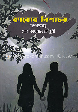 কাব্যের নিশাচর image