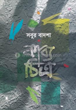 কাব্য চিত্র image