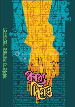 কাব্যদিগন্ত 