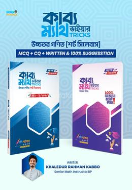 কাব্য ভাইয়ার ম্যাথ TRICKS (নবম-দশম-এসএসসি) image