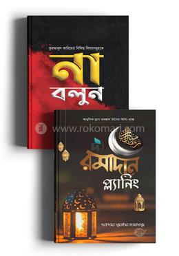 কাব্যগ্রন্থ প্রকাশন এর রমাদান প্যাকেজ image