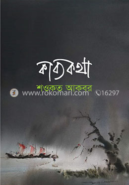 কাব্যকথা