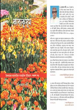 কাব্যকুসুম