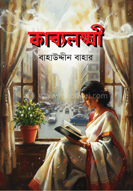 কাব্যলক্ষ্মী