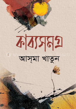 কাব্যসমগ্র