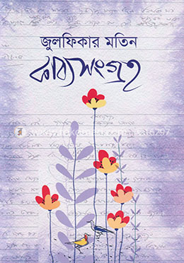 কাব্যসংগ্রহ