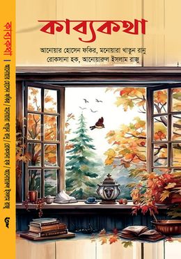 কাব্যকথা image