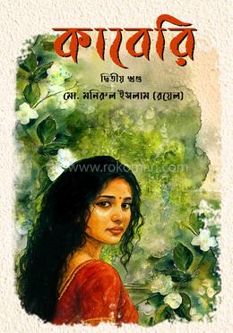 কাবেরি দ্বিতীয় খণ্ড 