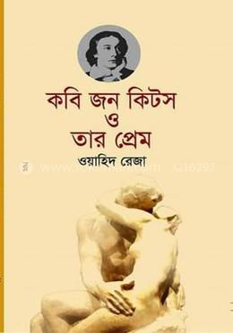 কবি জন কিটস ও তার প্রেম image