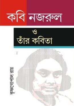 কবি নজরুল ও তাঁর কবিতা