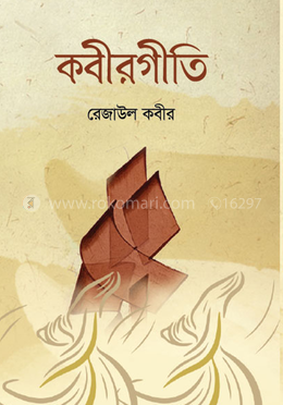 কবীরগীতি