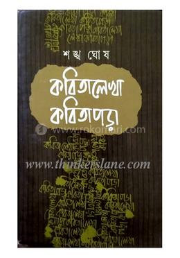 কবিতালেখা কবিতাপড়া