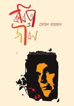 কবিতা ও জীবন image