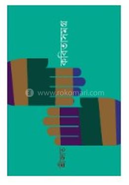 কবিতাসমগ্র ১