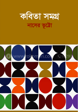 কবিতা সমগ্র