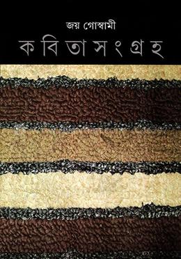 কবিতা সংগ্রহ ৪ image